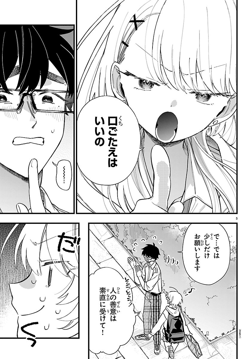 Ogamida-san wa Hetare-Gao ga Mitai Chapter 8 5ページ