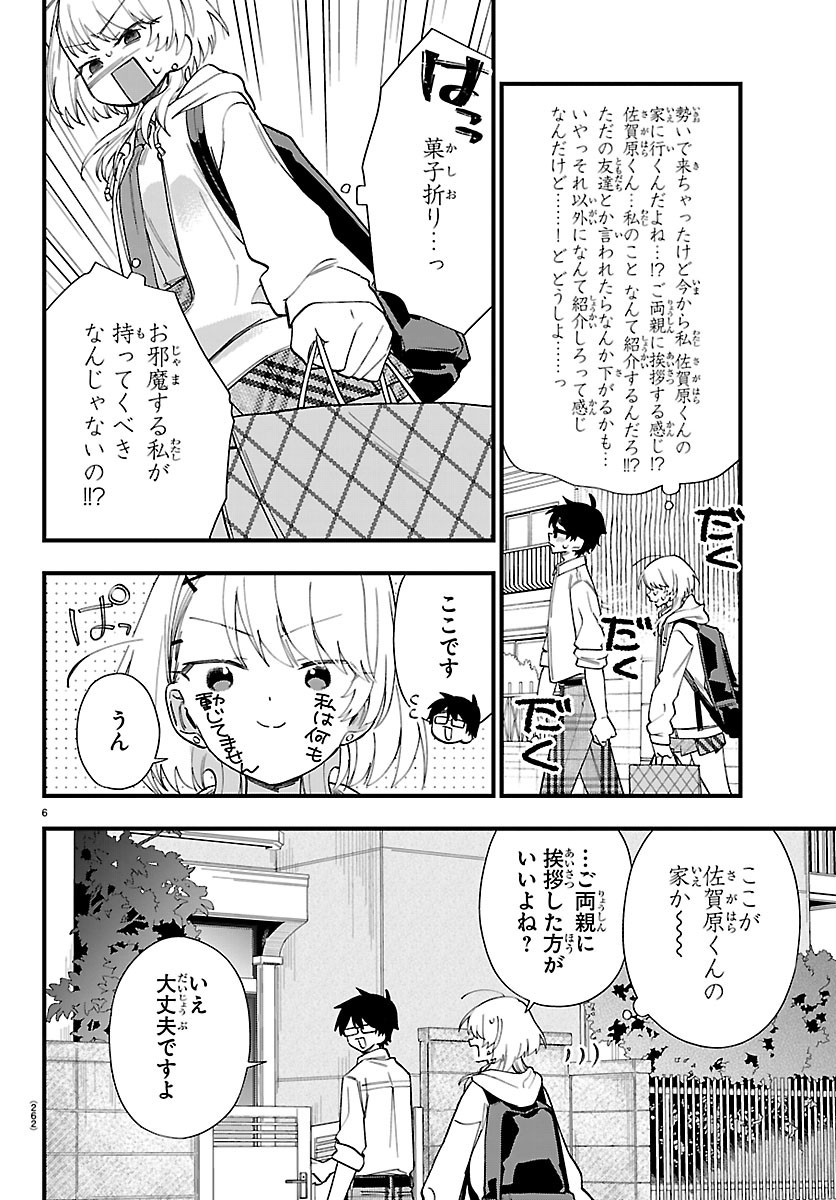 Ogamida-san wa Hetare-Gao ga Mitai Chapter 8 6ページ