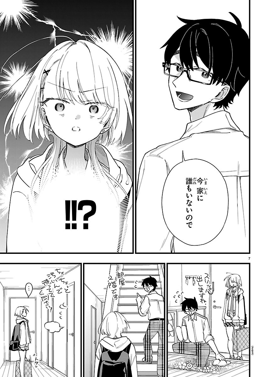 Ogamida-san wa Hetare-Gao ga Mitai Chapter 8 7ページ