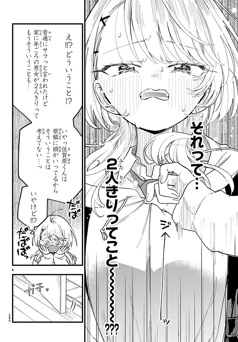 Ogamida-san wa Hetare-Gao ga Mitai Chapter 8 8ページ
