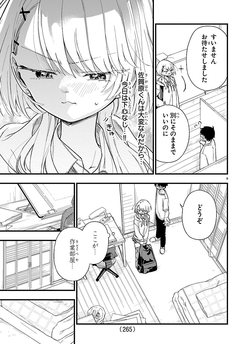 Ogamida-san wa Hetare-Gao ga Mitai Chapter 8 9ページ