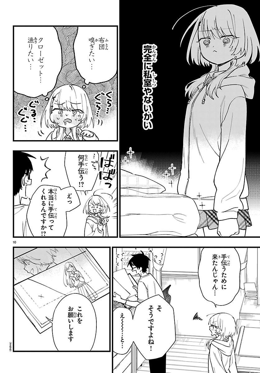 Ogamida-san wa Hetare-Gao ga Mitai Chapter 8 10ページ