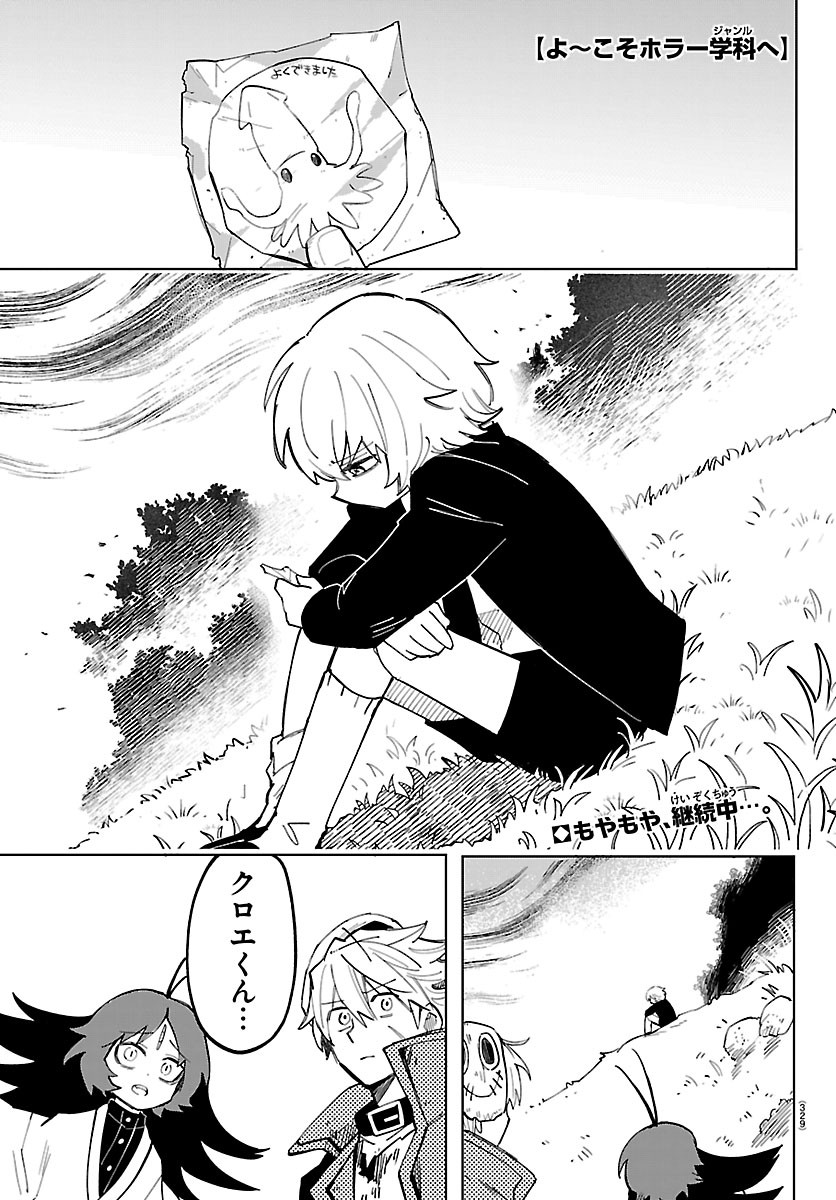 Youkoso Horror Gakka he Chapter 13 1ページ