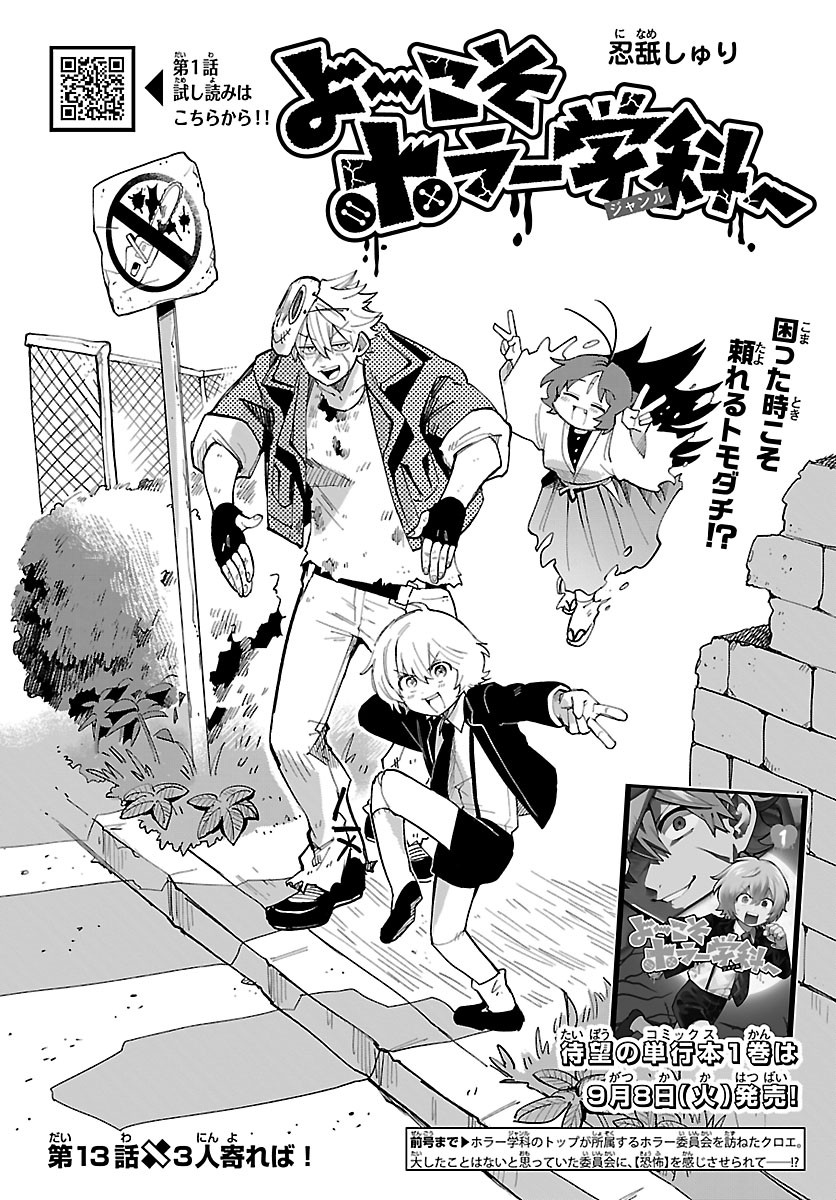 Youkoso Horror Gakka he Chapter 13 2ページ