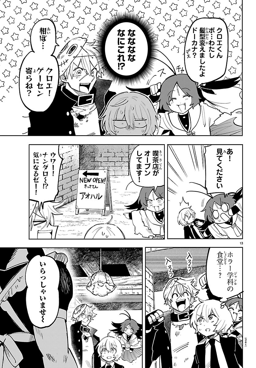 Youkoso Horror Gakka he Chapter 13 13ページ