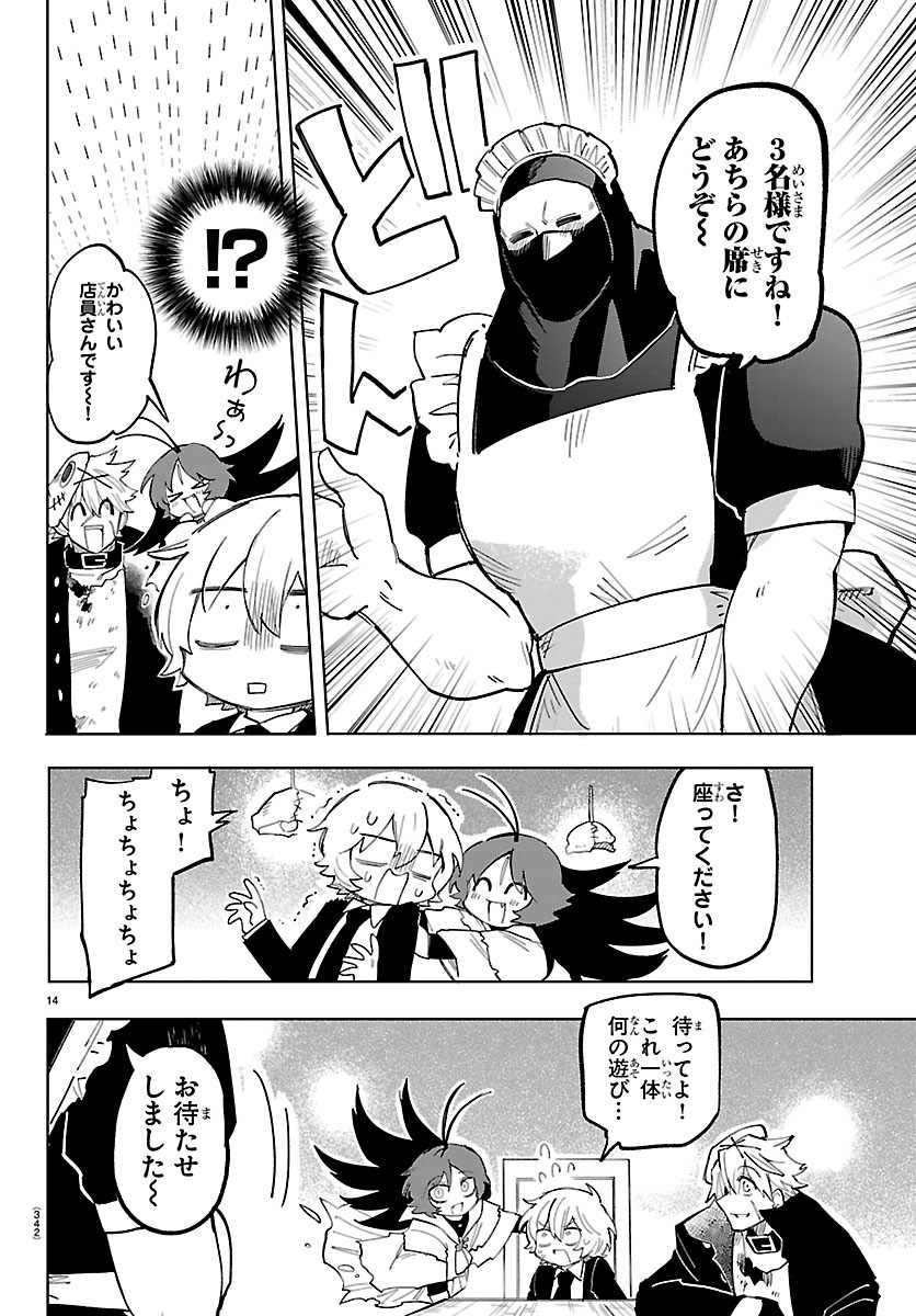 Youkoso Horror Gakka he Chapter 13 14ページ