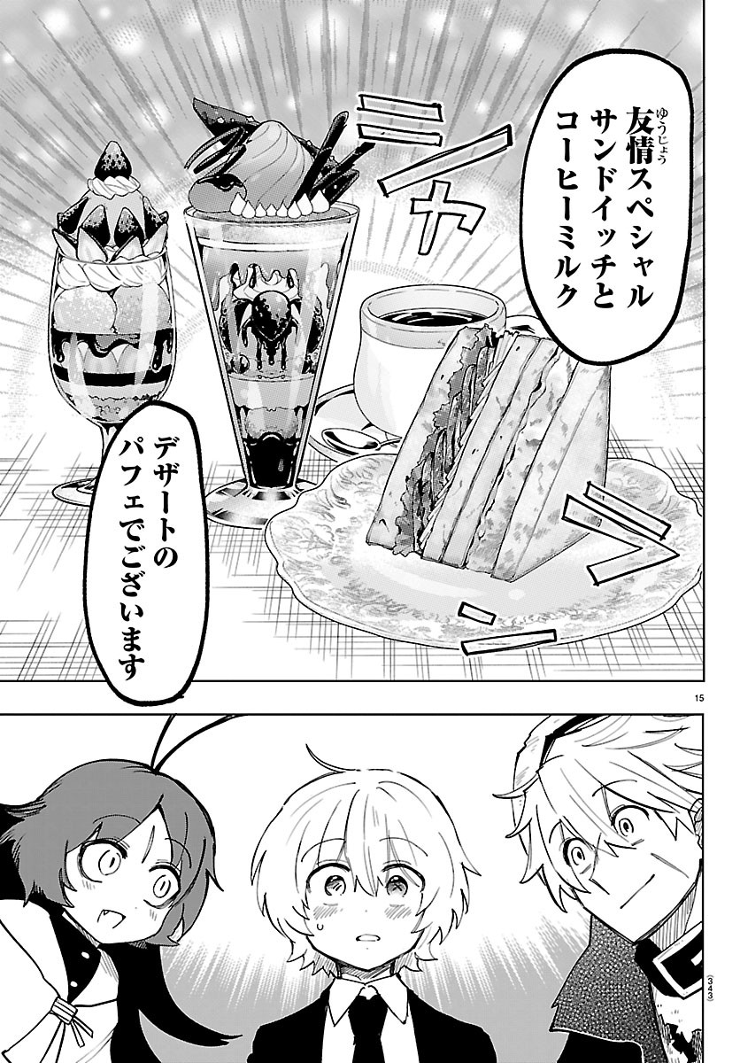 Youkoso Horror Gakka he Chapter 13 15ページ