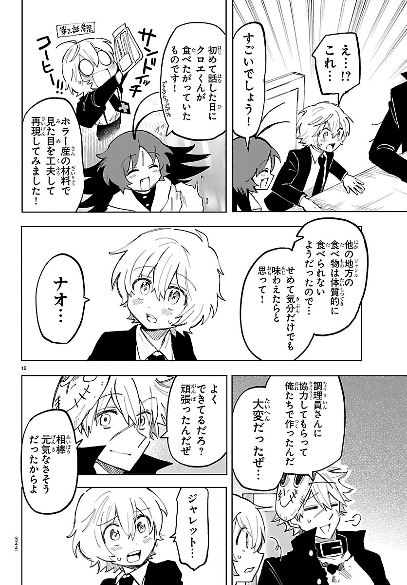 Youkoso Horror Gakka he Chapter 13 16ページ