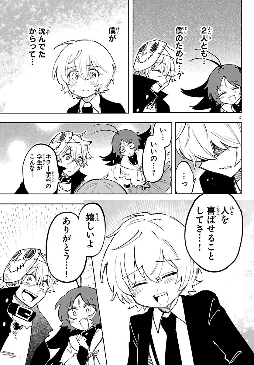 Youkoso Horror Gakka he Chapter 13 17ページ
