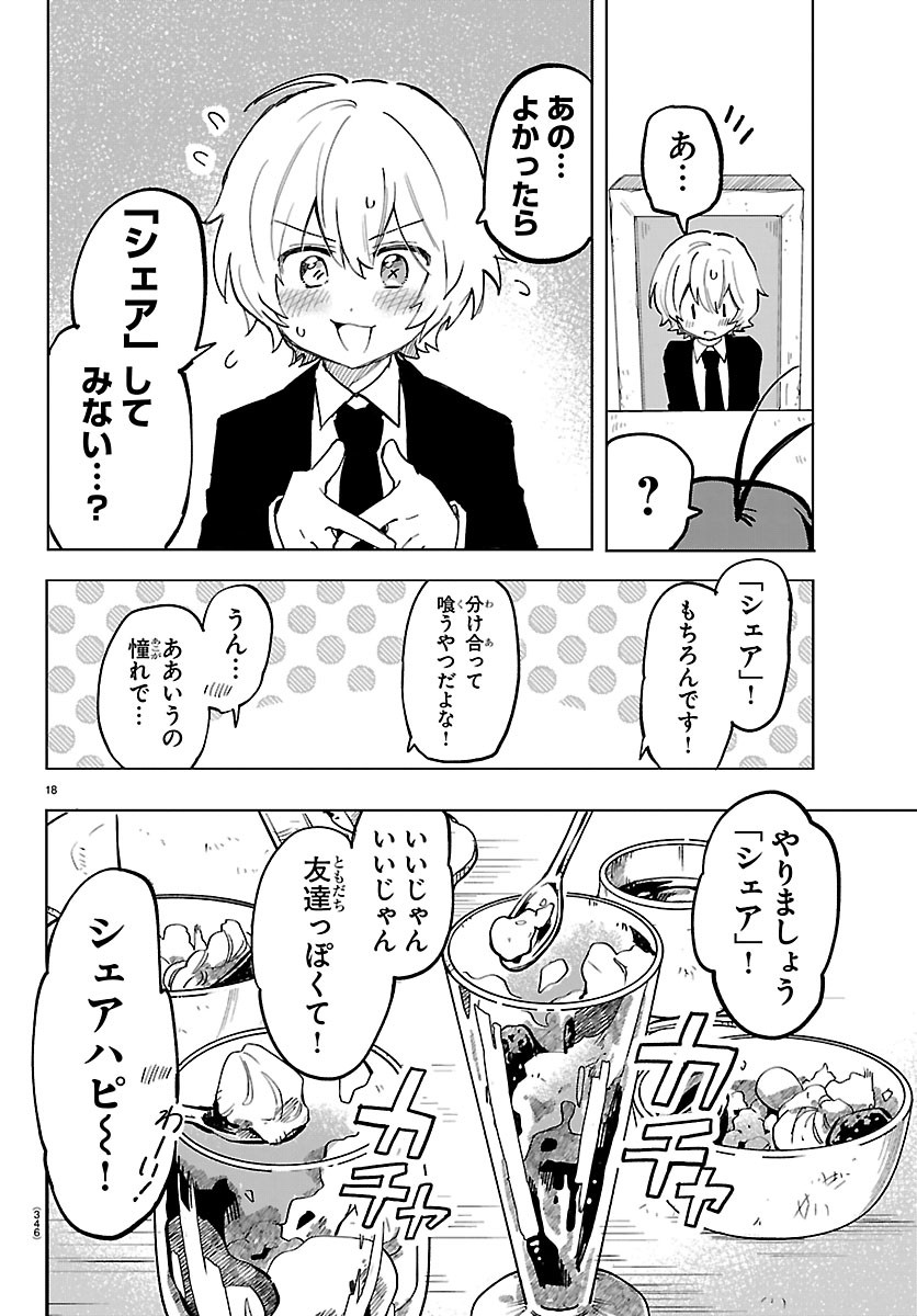 Youkoso Horror Gakka he Chapter 13 18ページ