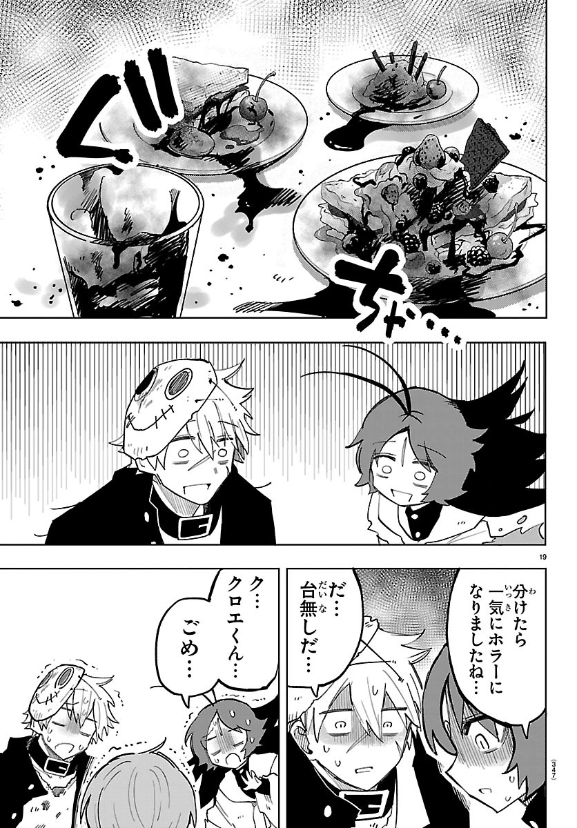 Youkoso Horror Gakka he Chapter 13 19ページ