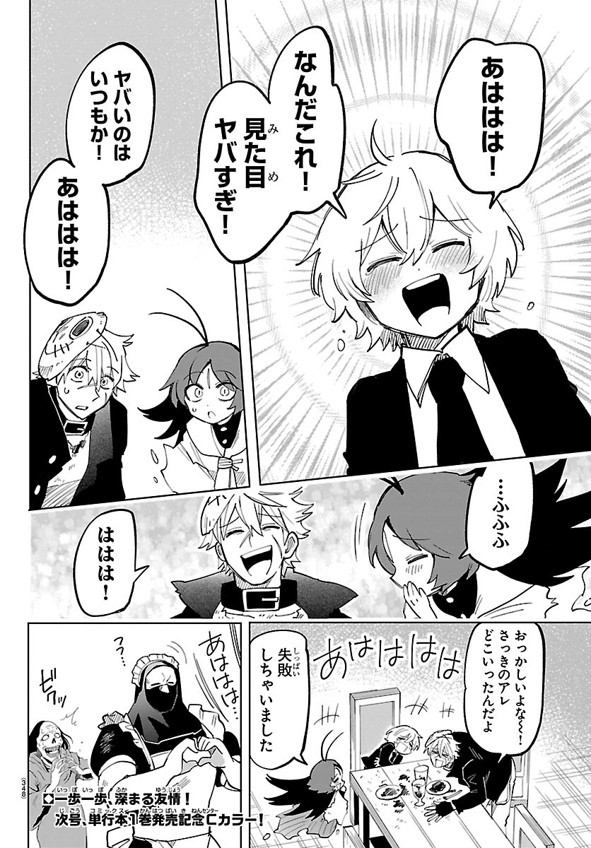 Youkoso Horror Gakka he Chapter 13 20ページ