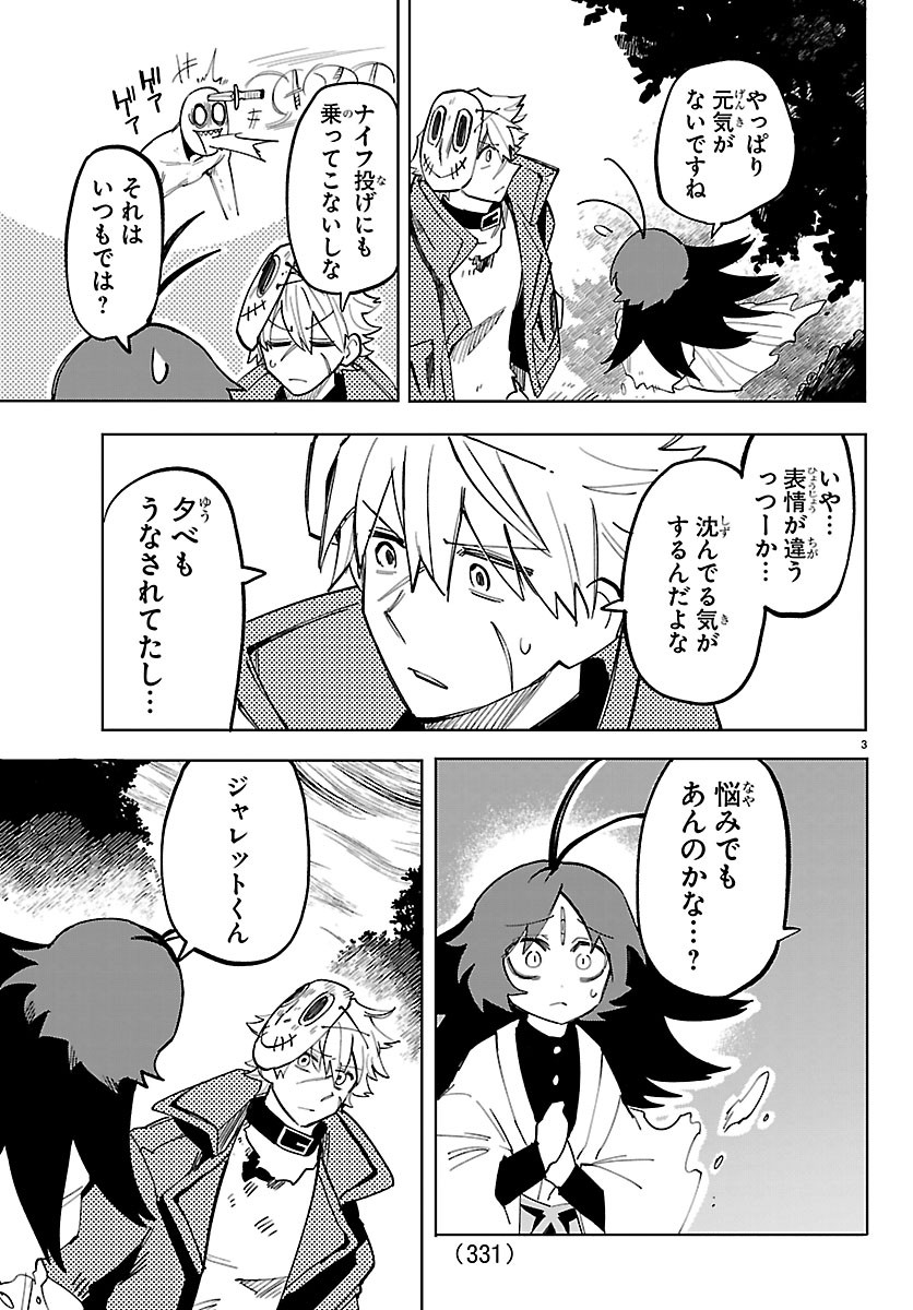 Youkoso Horror Gakka he Chapter 13 3ページ