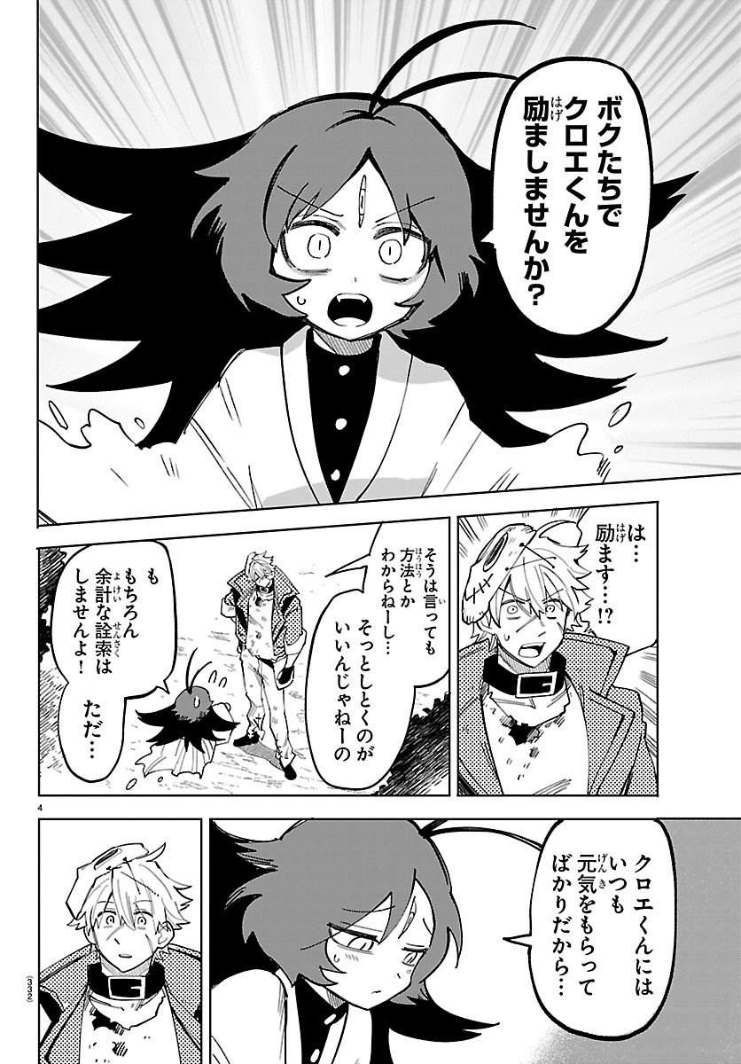 Youkoso Horror Gakka he Chapter 13 4ページ