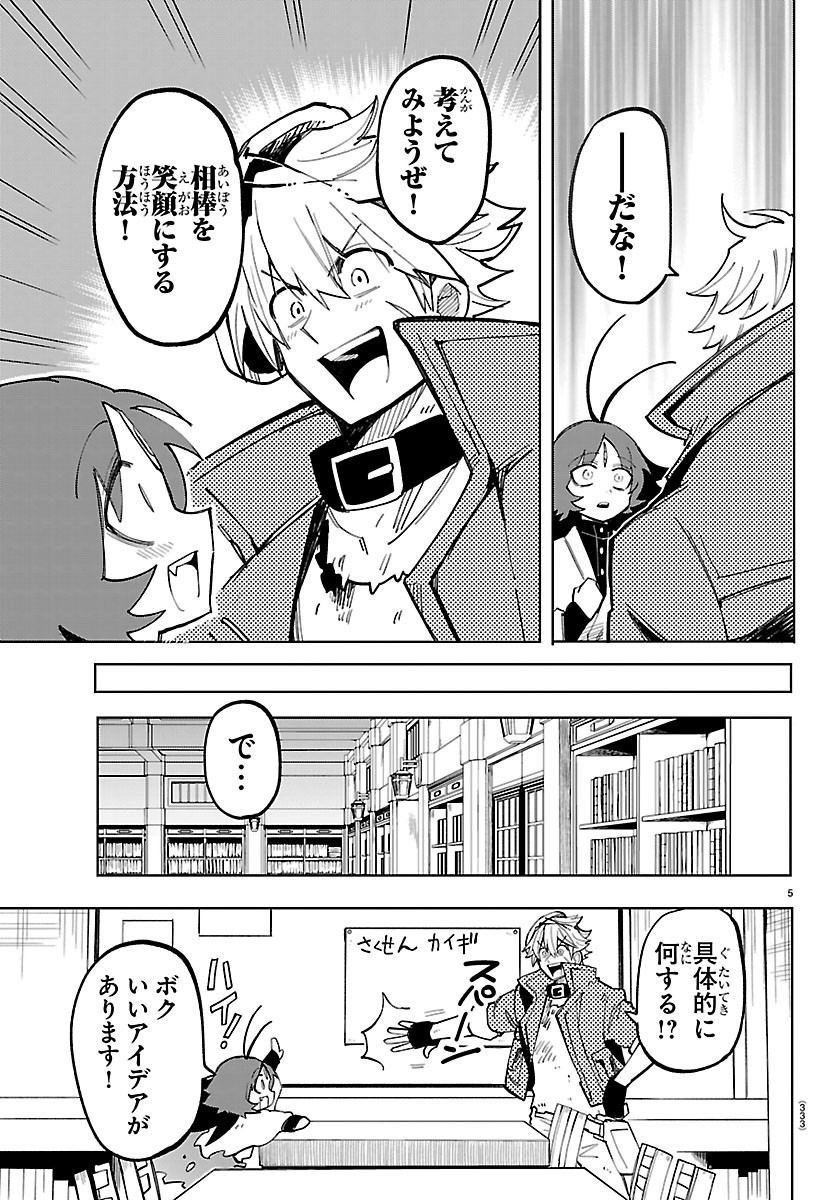 Youkoso Horror Gakka he Chapter 13 5ページ