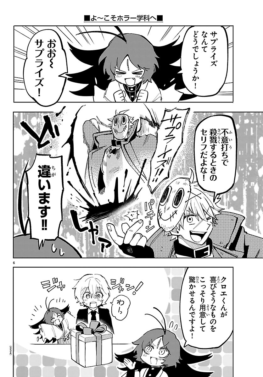 Youkoso Horror Gakka he Chapter 13 6ページ