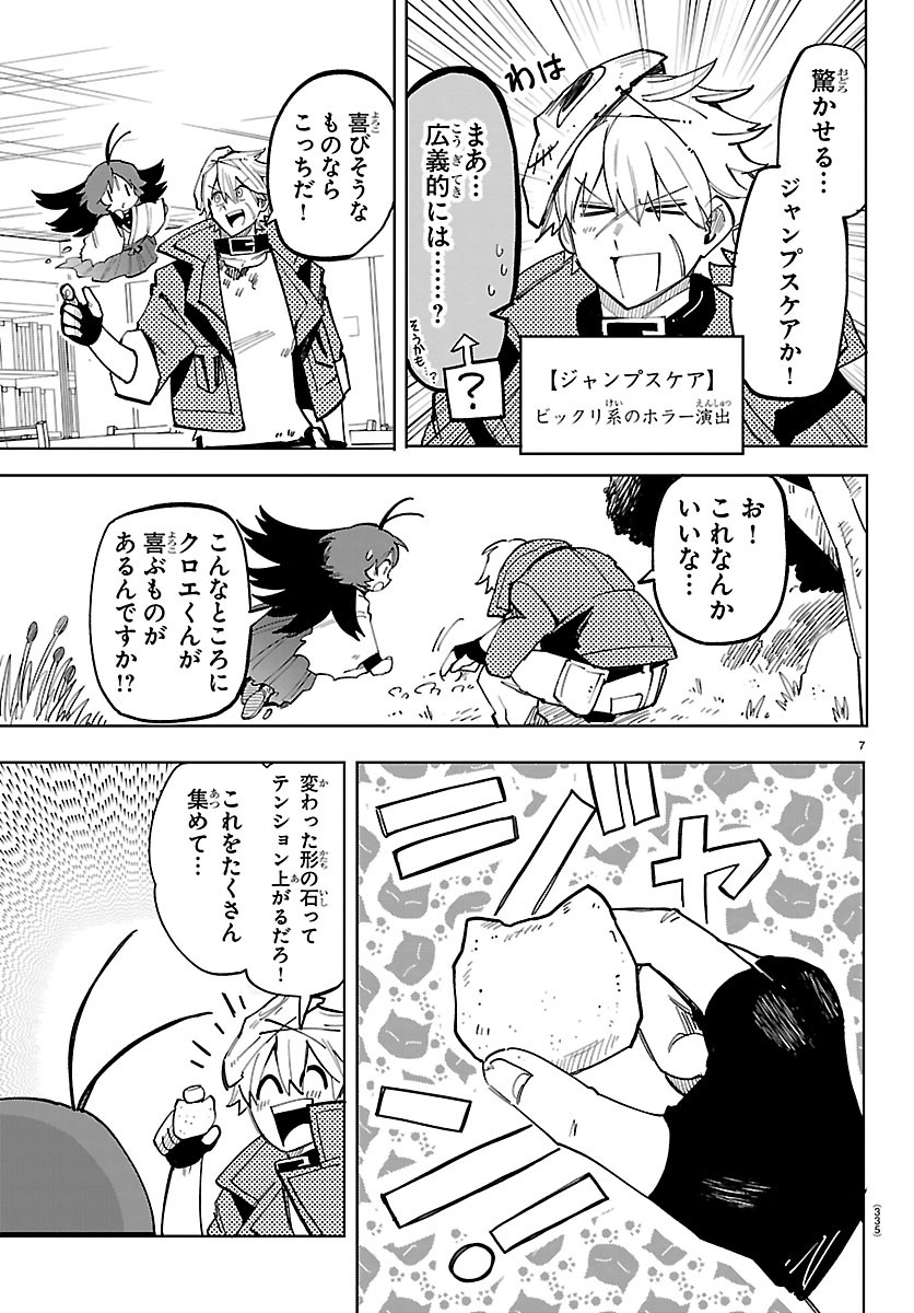 Youkoso Horror Gakka he Chapter 13 7ページ