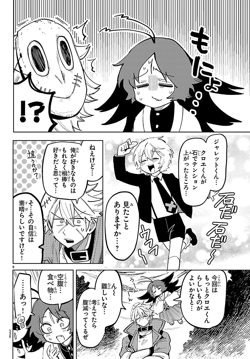 Youkoso Horror Gakka he Chapter 13 8ページ