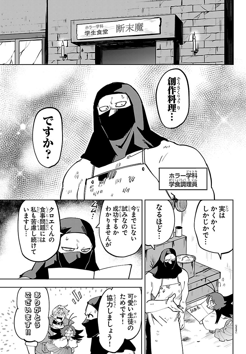 Youkoso Horror Gakka he Chapter 13 9ページ
