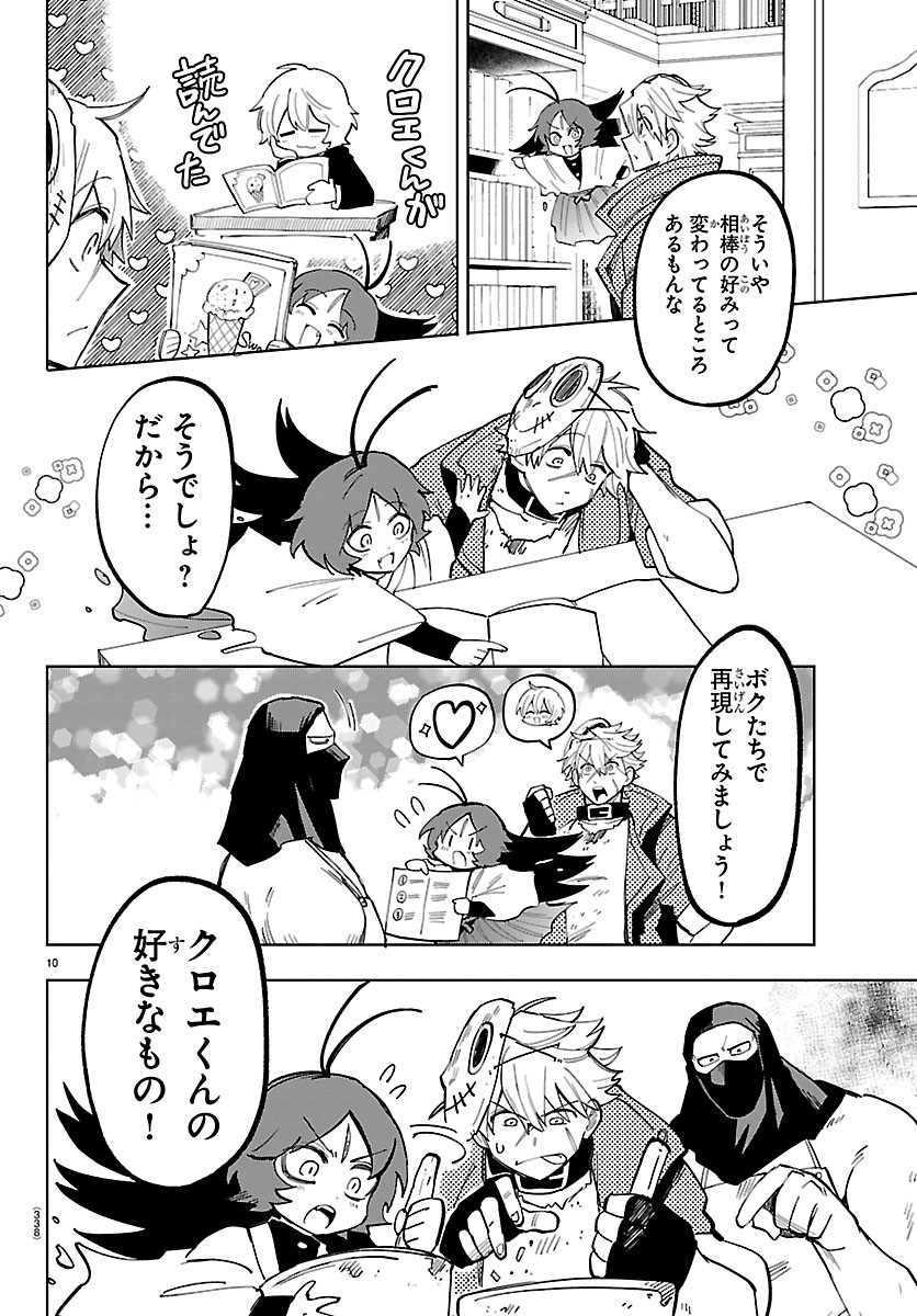 Youkoso Horror Gakka he Chapter 13 10ページ