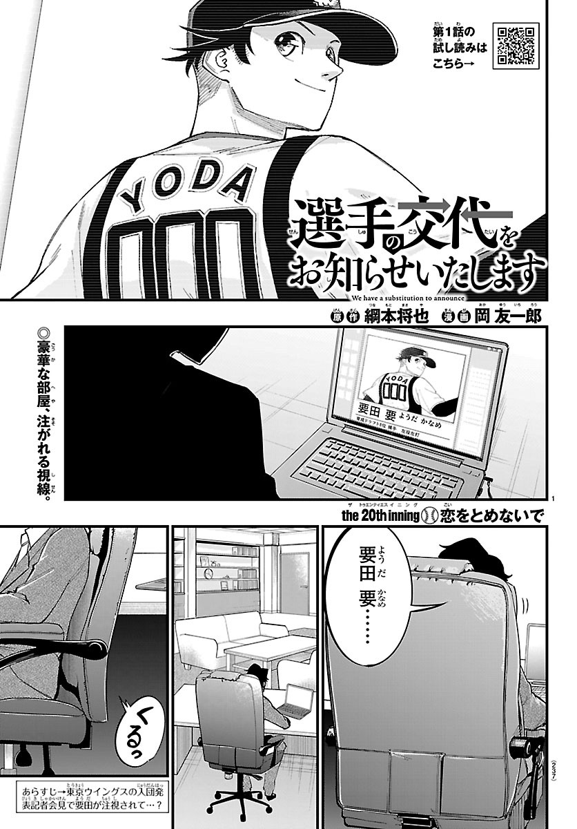 Senshu no Koutai wo Oshiraseitashimasu Chapter 20 1ページ