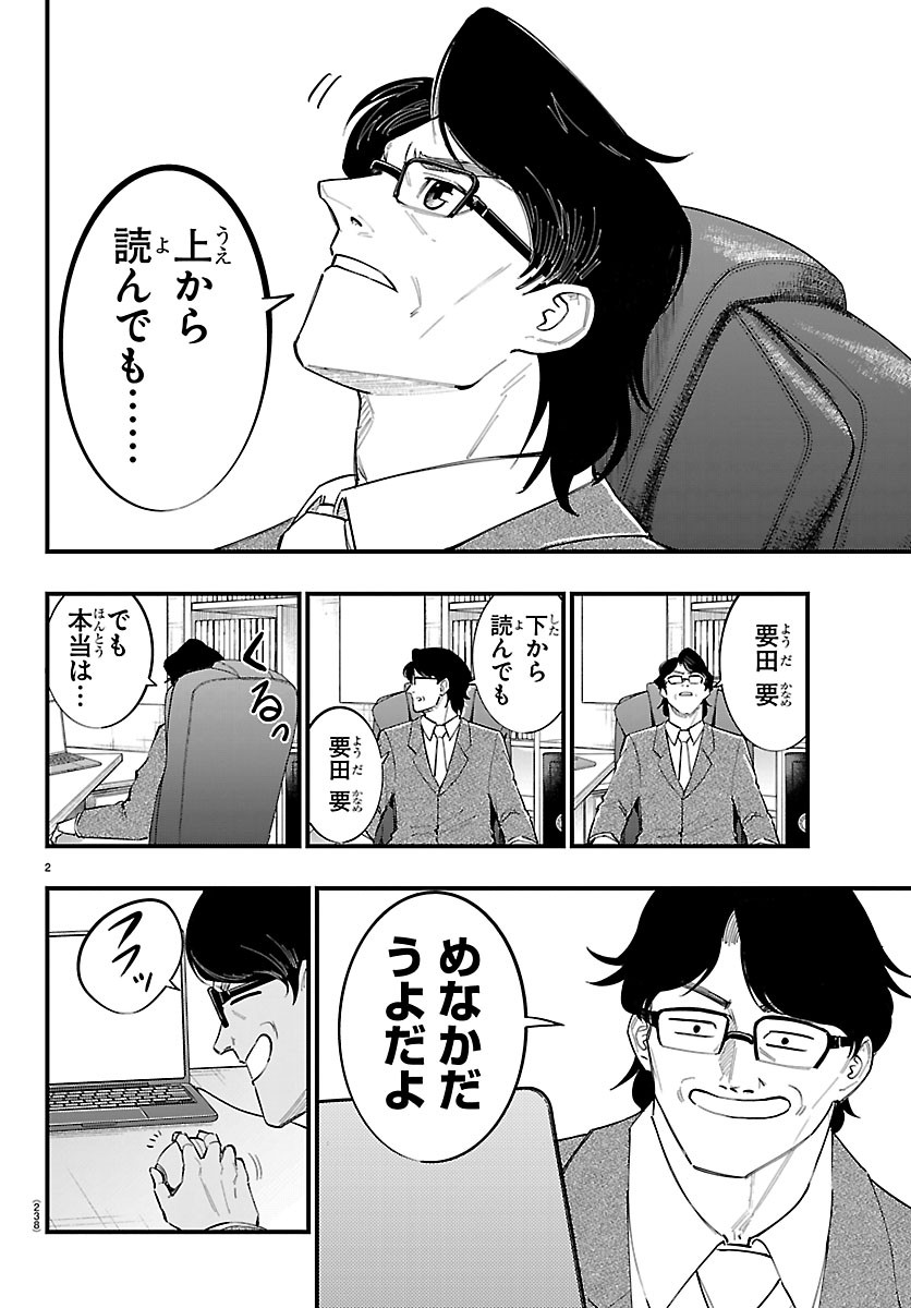 Senshu no Koutai wo Oshiraseitashimasu Chapter 20 2ページ