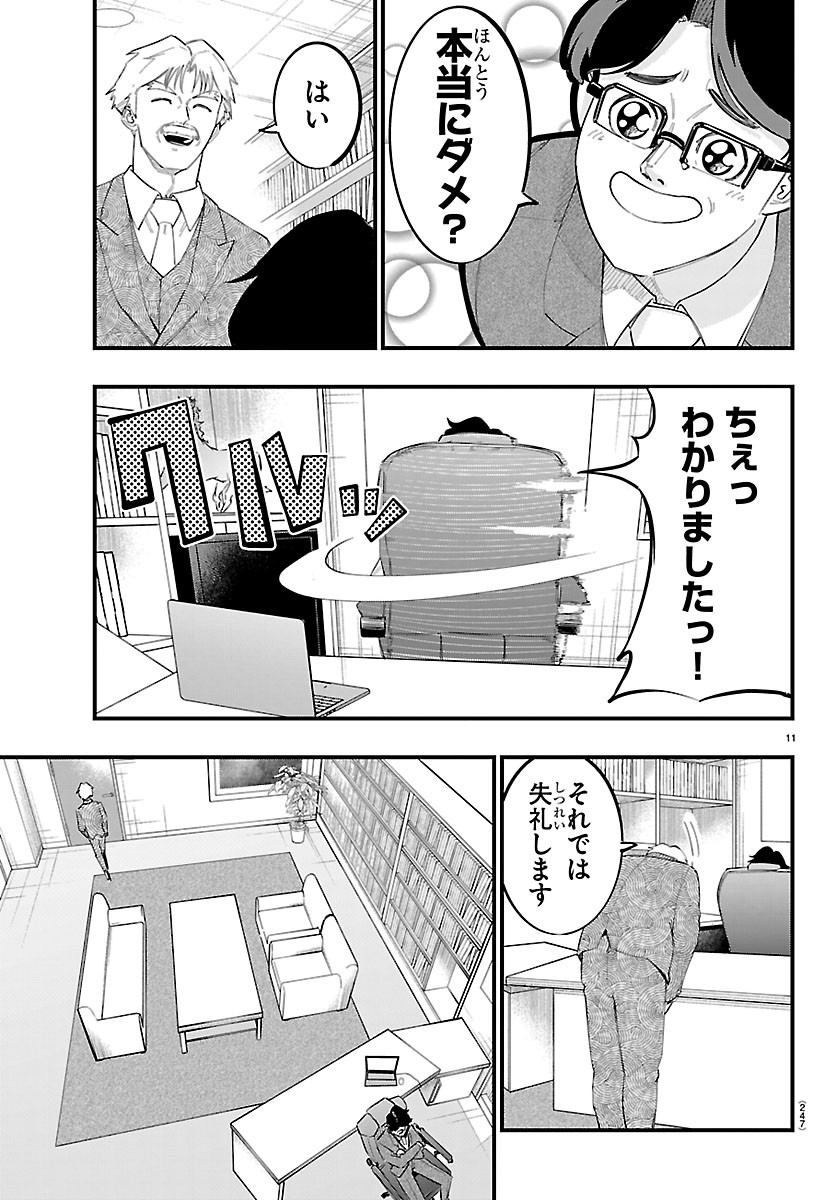 Senshu no Koutai wo Oshiraseitashimasu Chapter 20 11ページ