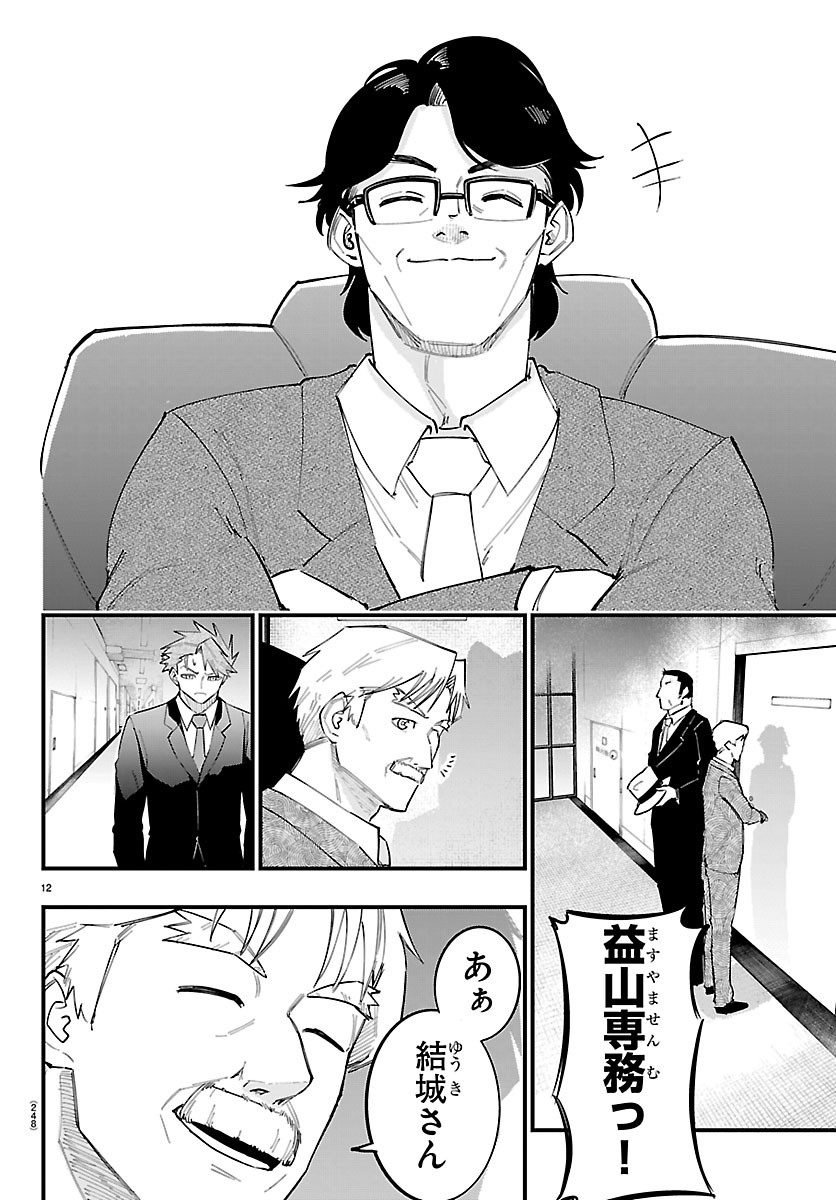 Senshu no Koutai wo Oshiraseitashimasu Chapter 20 12ページ