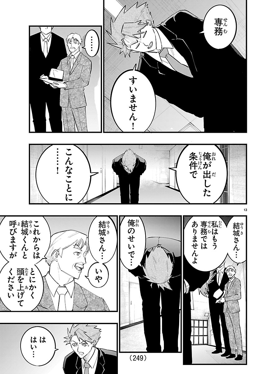Senshu no Koutai wo Oshiraseitashimasu Chapter 20 13ページ