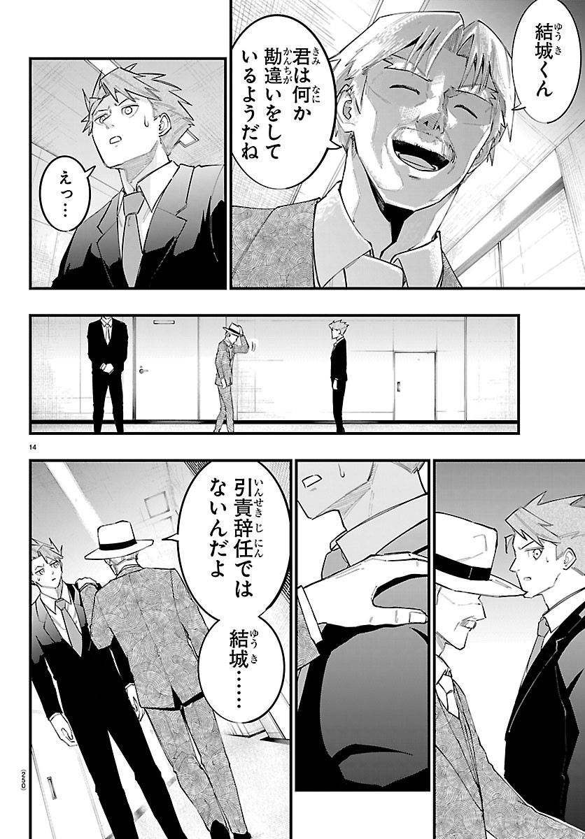 Senshu no Koutai wo Oshiraseitashimasu Chapter 20 14ページ