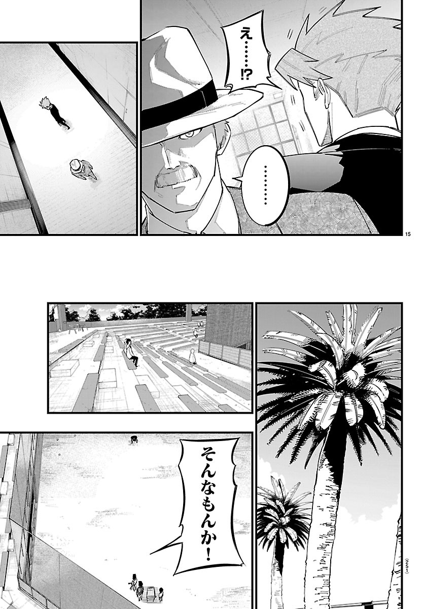 Senshu no Koutai wo Oshiraseitashimasu Chapter 20 15ページ