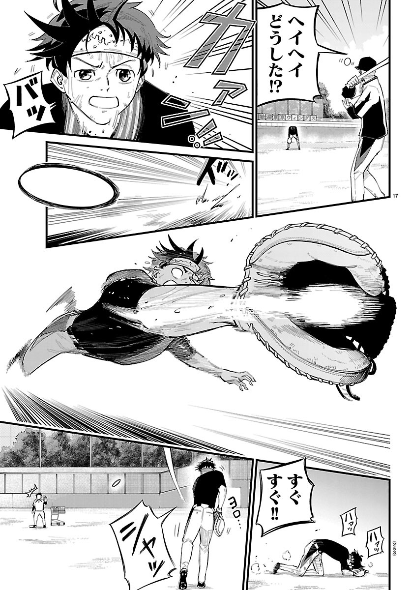 Senshu no Koutai wo Oshiraseitashimasu Chapter 20 17ページ