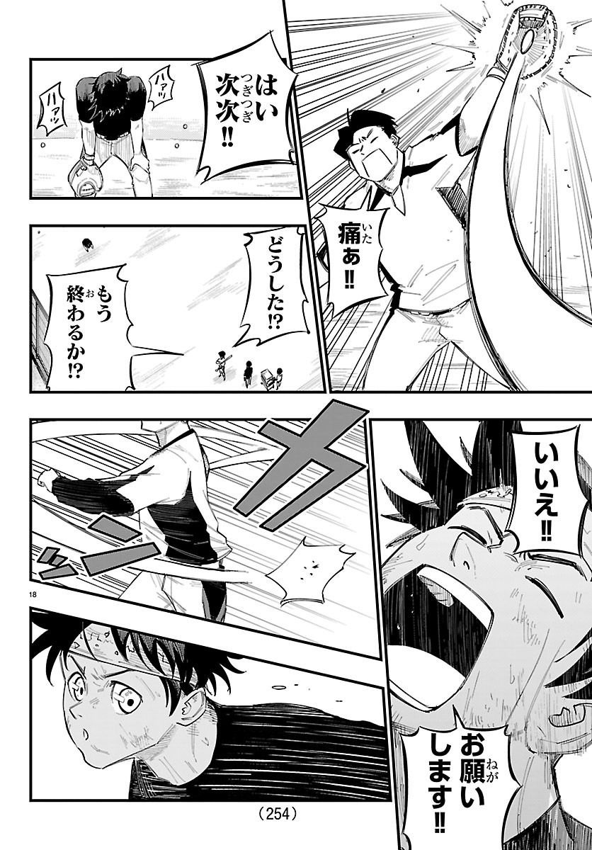 Senshu no Koutai wo Oshiraseitashimasu Chapter 20 18ページ