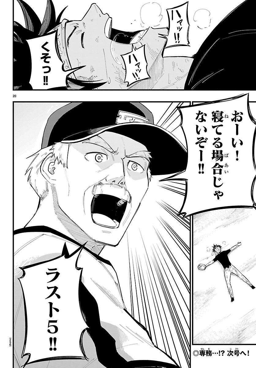 Senshu no Koutai wo Oshiraseitashimasu Chapter 20 20ページ