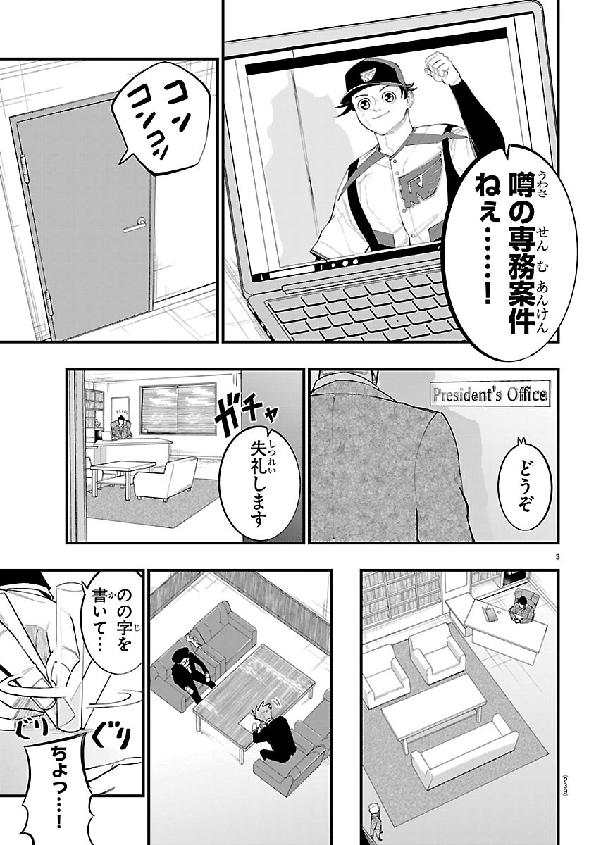 Senshu no Koutai wo Oshiraseitashimasu Chapter 20 3ページ