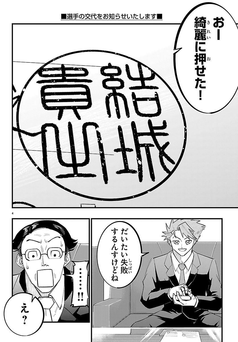 Senshu no Koutai wo Oshiraseitashimasu Chapter 20 4ページ