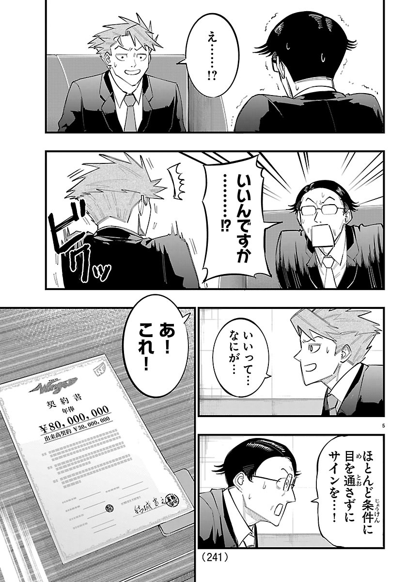 Senshu no Koutai wo Oshiraseitashimasu Chapter 20 5ページ