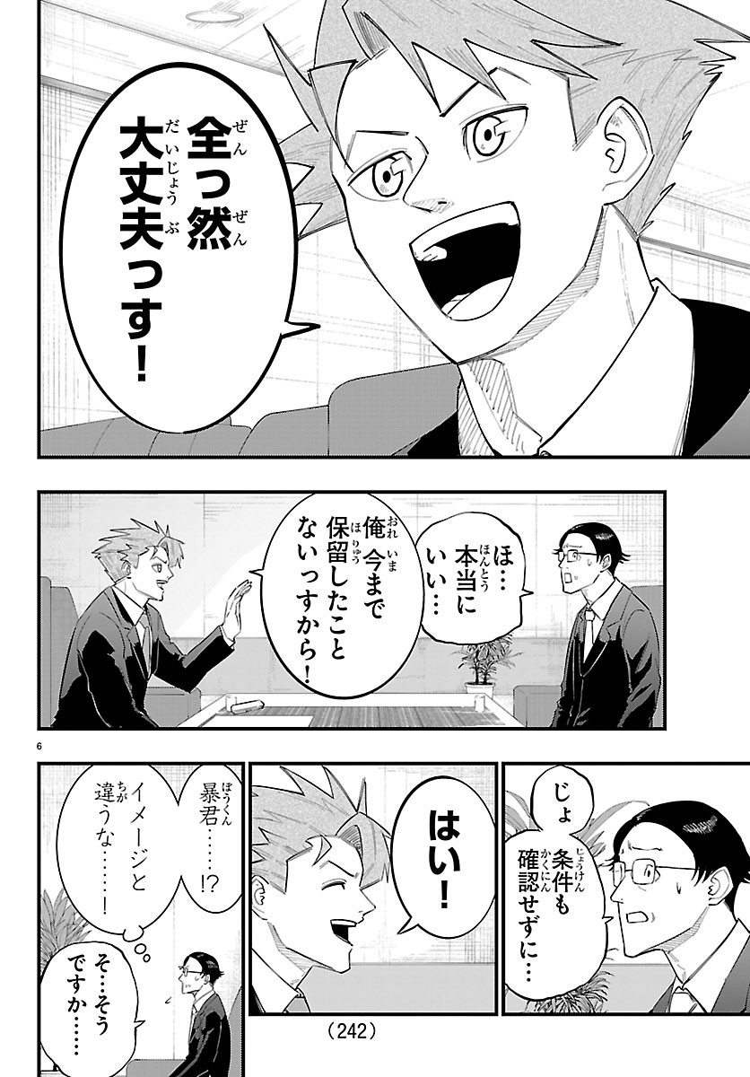 Senshu no Koutai wo Oshiraseitashimasu Chapter 20 6ページ