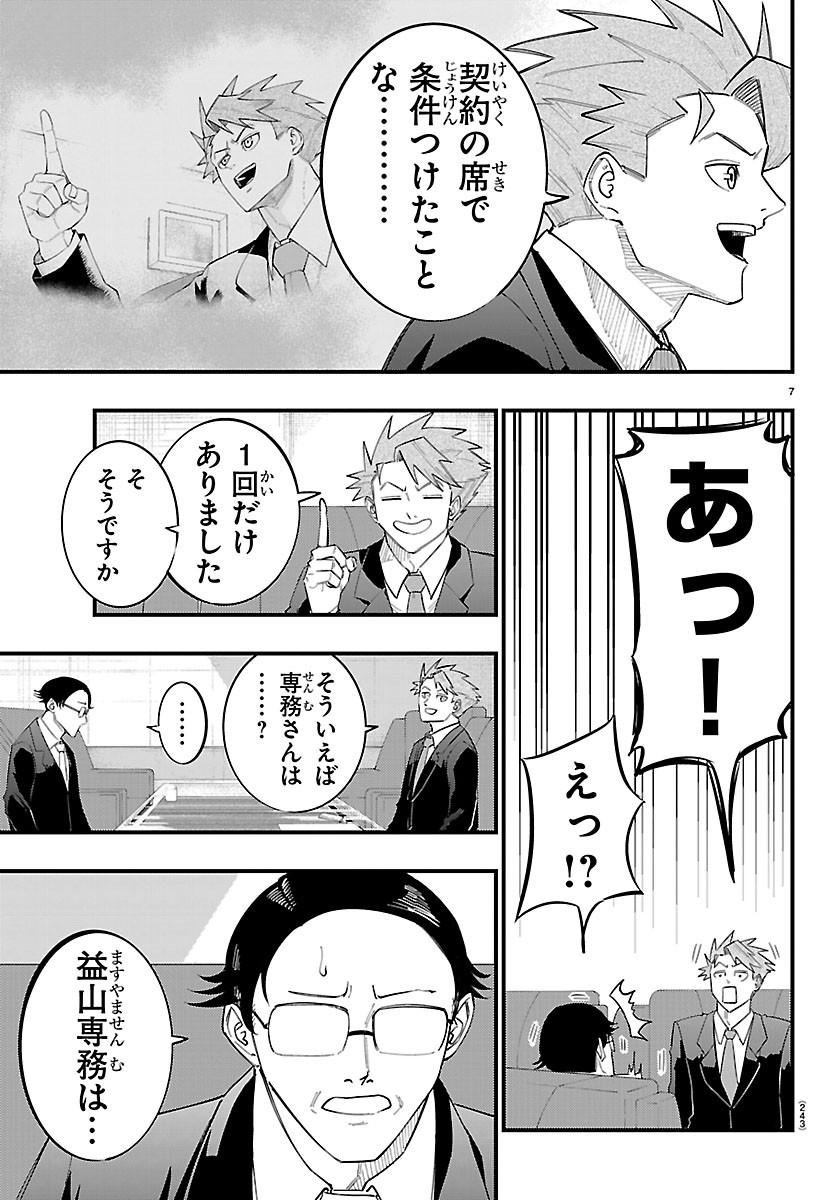 Senshu no Koutai wo Oshiraseitashimasu Chapter 20 7ページ
