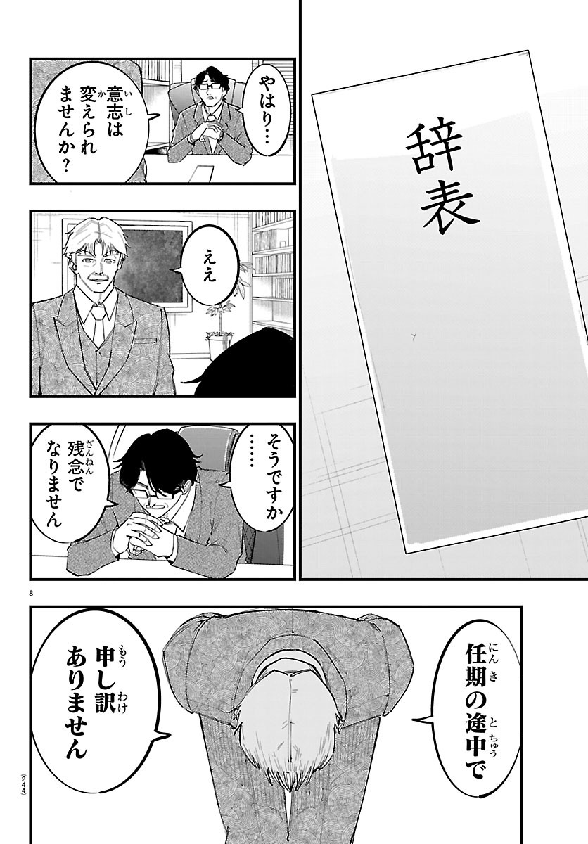 Senshu no Koutai wo Oshiraseitashimasu Chapter 20 8ページ
