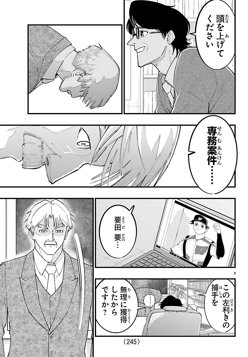 Senshu no Koutai wo Oshiraseitashimasu Chapter 20 9ページ