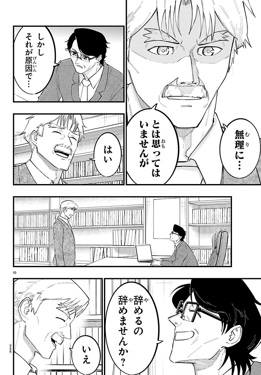 Senshu no Koutai wo Oshiraseitashimasu Chapter 20 10ページ