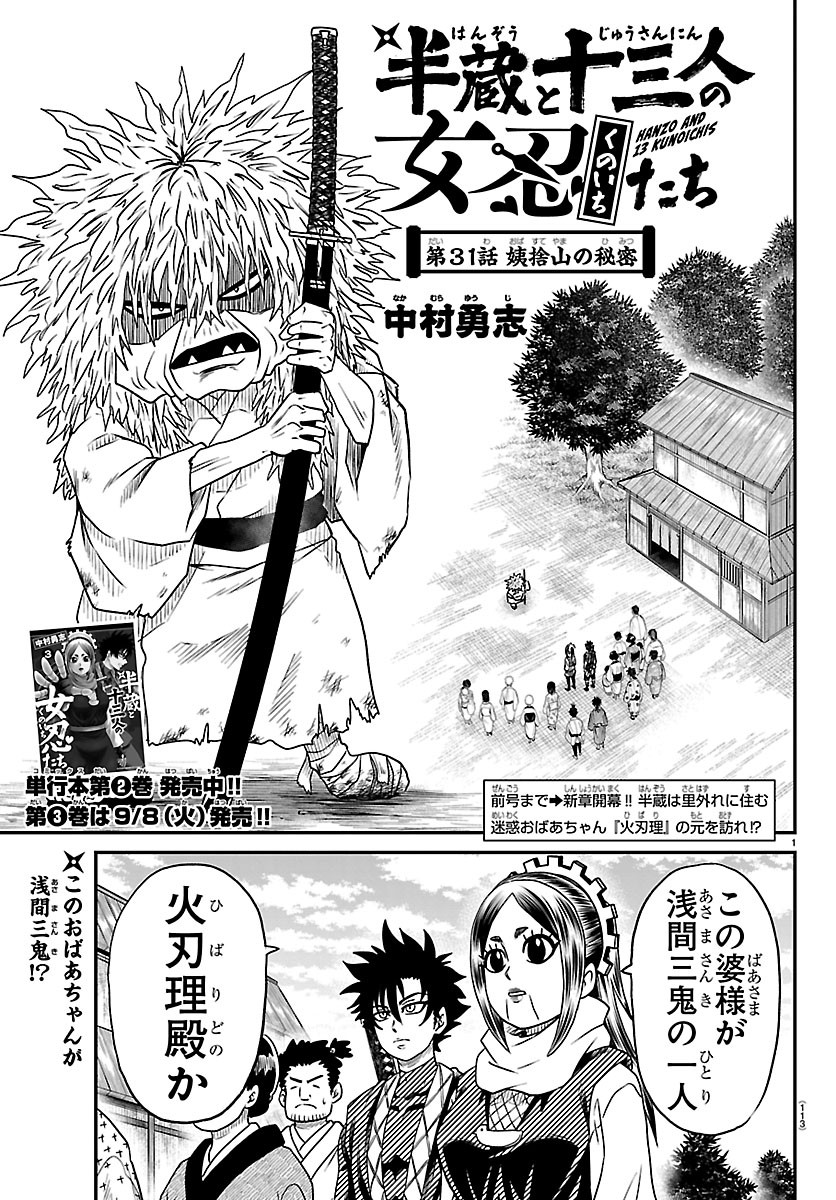 Hanzou to Juusan-nin no Kunoichi-tachi Chapter 31 1ページ