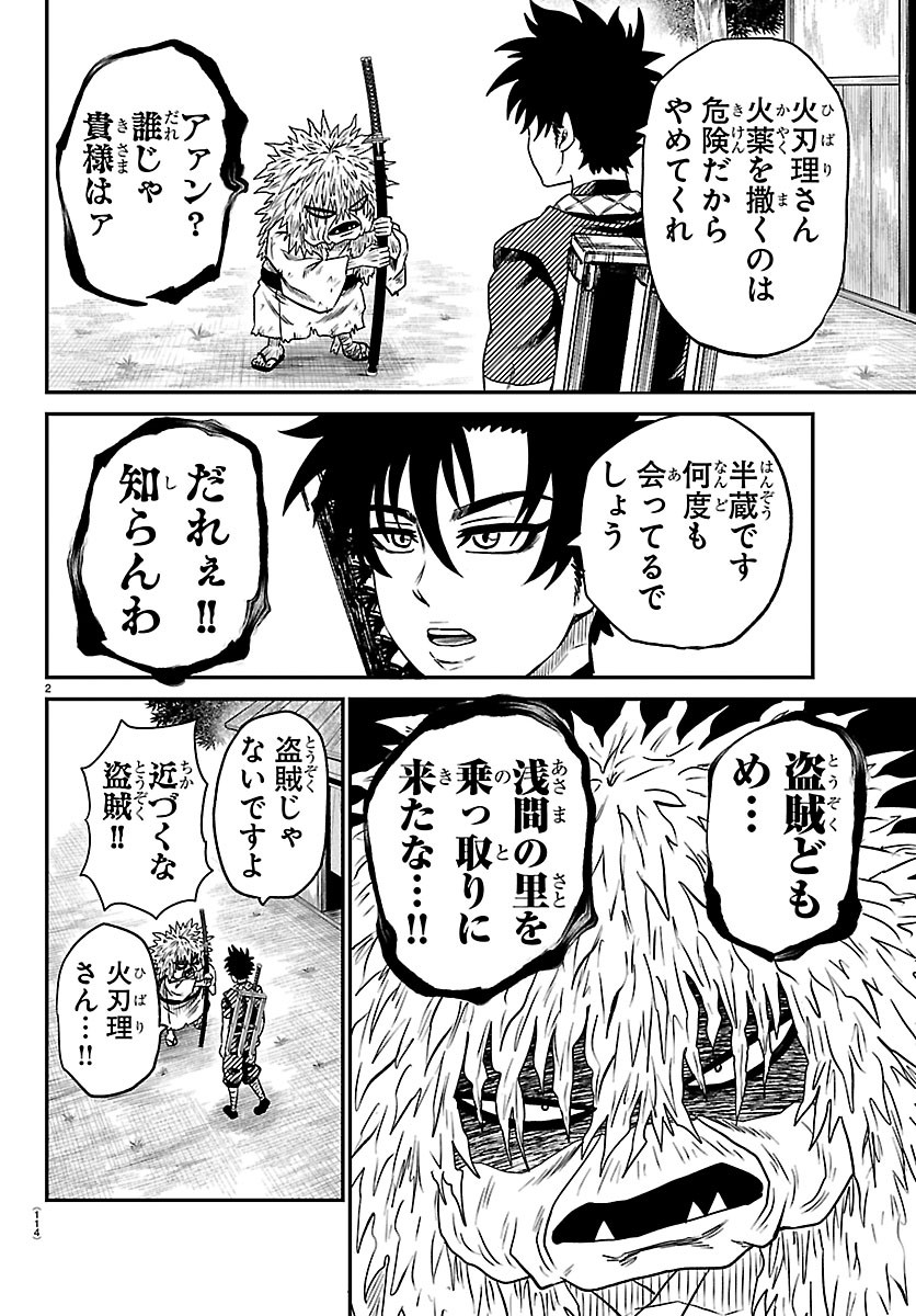 Hanzou to Juusan-nin no Kunoichi-tachi Chapter 31 2ページ