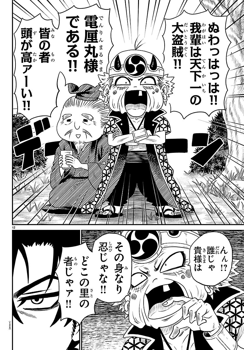 Hanzou to Juusan-nin no Kunoichi-tachi Chapter 31 12ページ