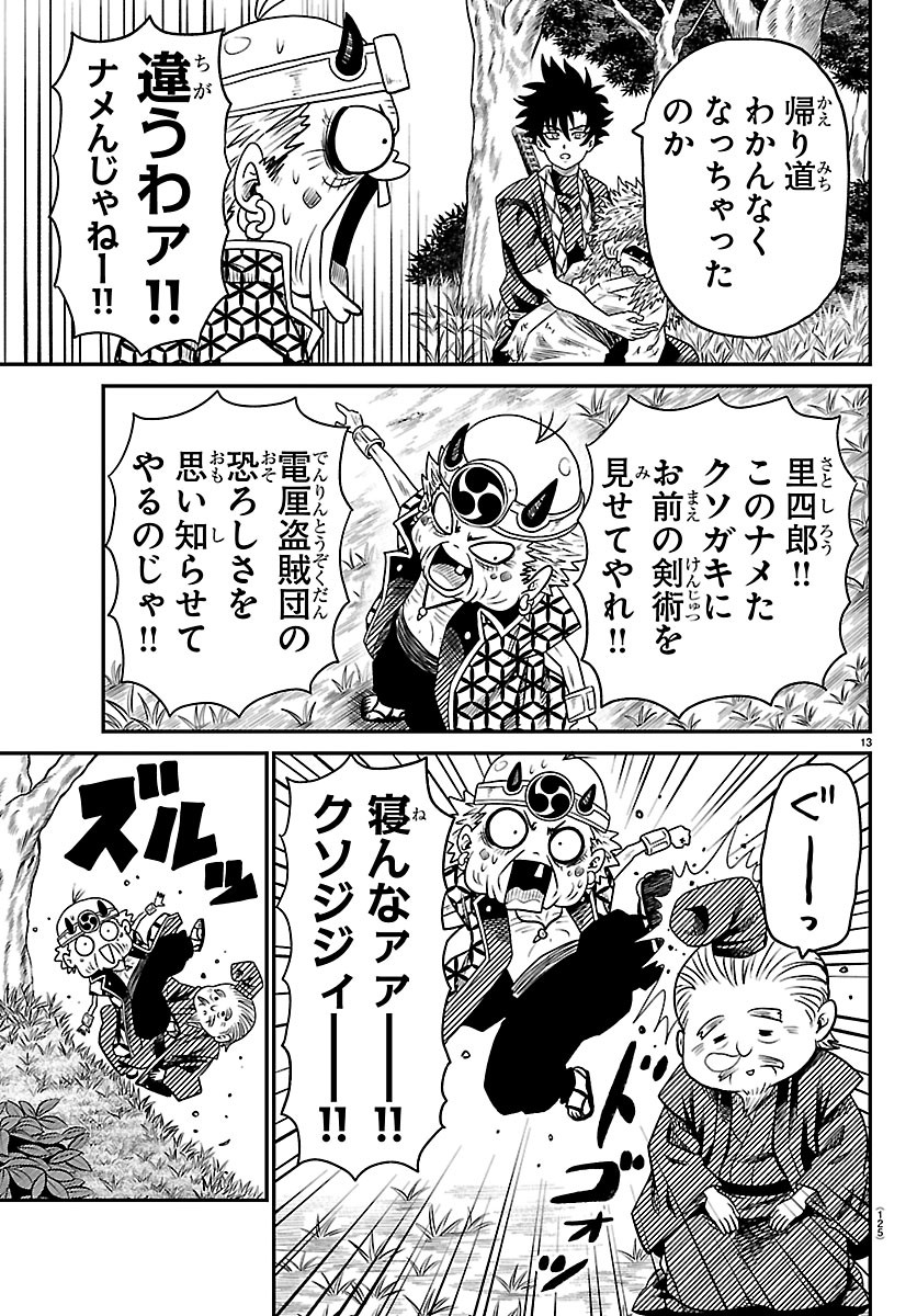 Hanzou to Juusan-nin no Kunoichi-tachi Chapter 31 13ページ