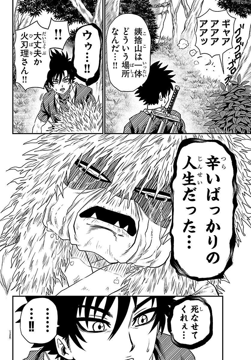 Hanzou to Juusan-nin no Kunoichi-tachi Chapter 31 14ページ