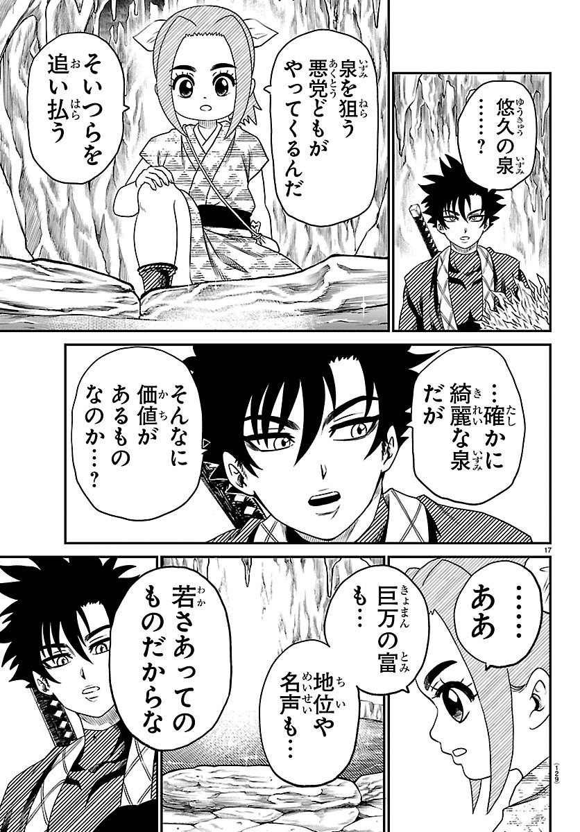 Hanzou to Juusan-nin no Kunoichi-tachi Chapter 31 17ページ
