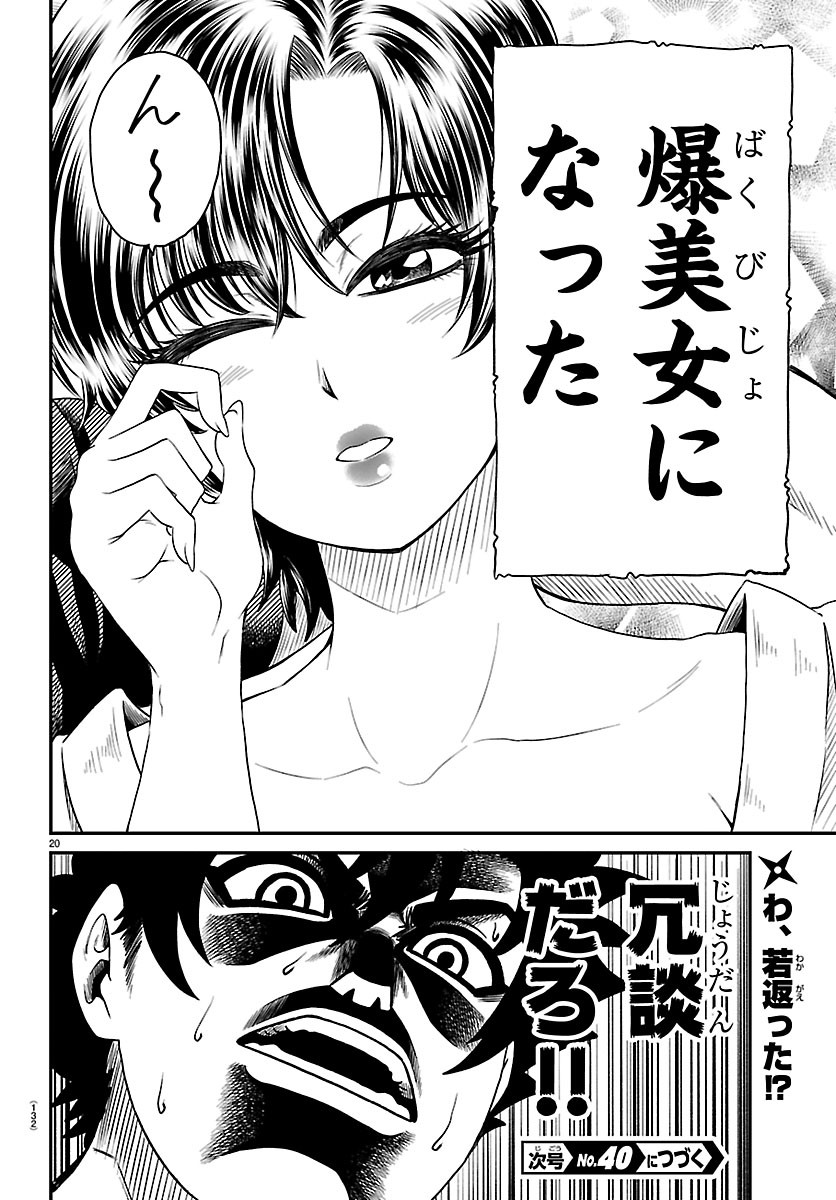 Hanzou to Juusan-nin no Kunoichi-tachi Chapter 31 20ページ