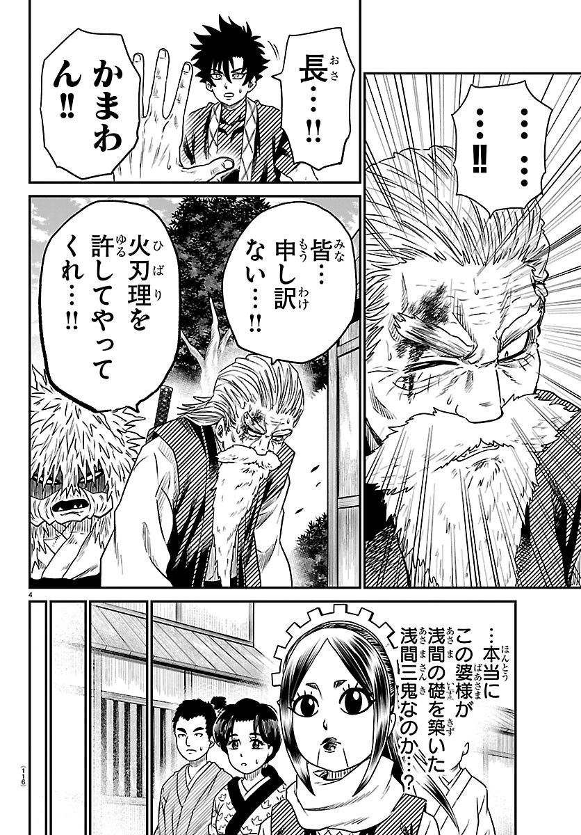 Hanzou to Juusan-nin no Kunoichi-tachi Chapter 31 4ページ